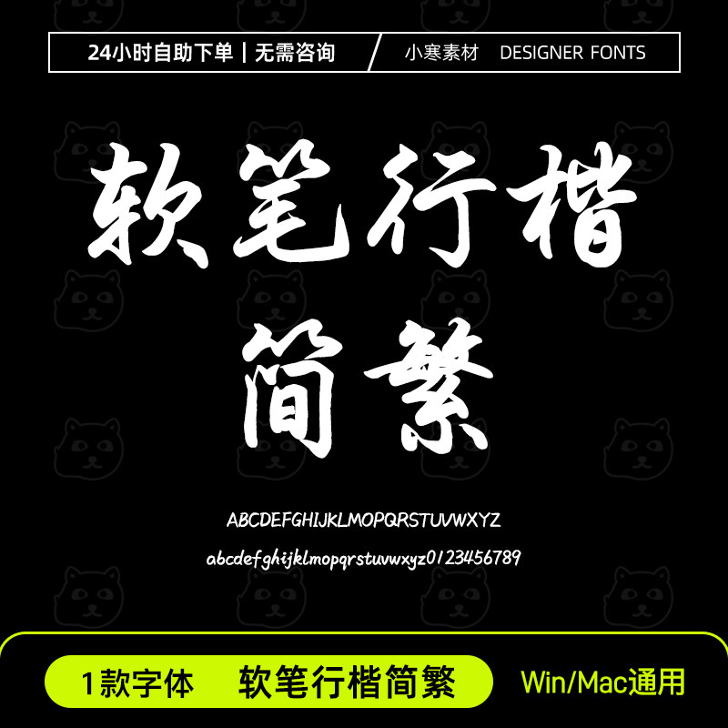 软笔行楷简繁古风毛笔书法手写中文字体包Ps/Ai/Cdr设计素材字库,商务/设计服务,设计素材/源文件,淘宝优惠券,粉丝福利购,淘宝优惠卷