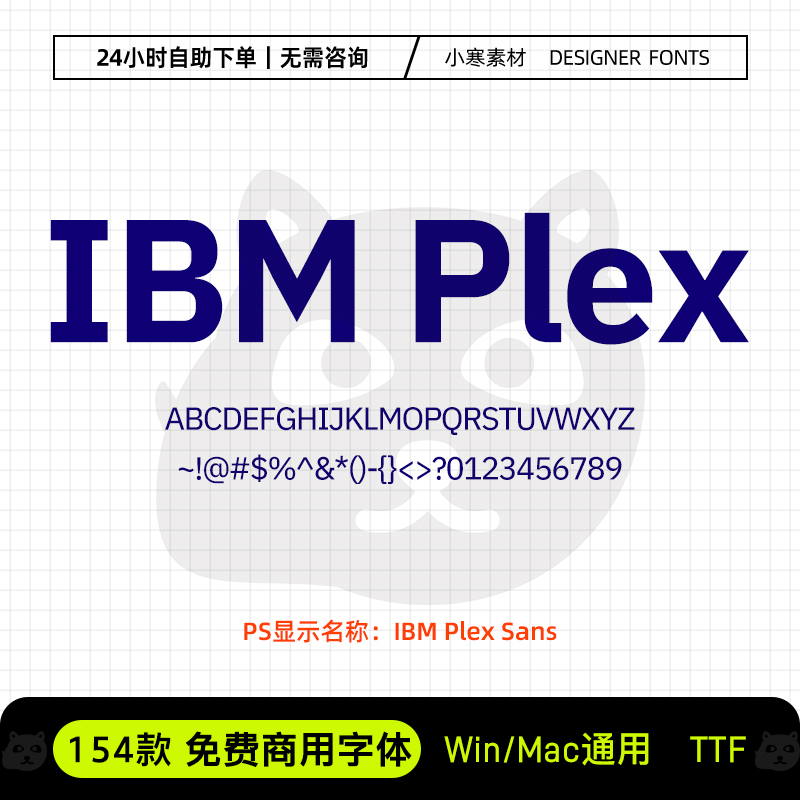 IBM Plex字体可商用广告创意海报标题繁黑体Ps/Ai/Cdr设计素材库