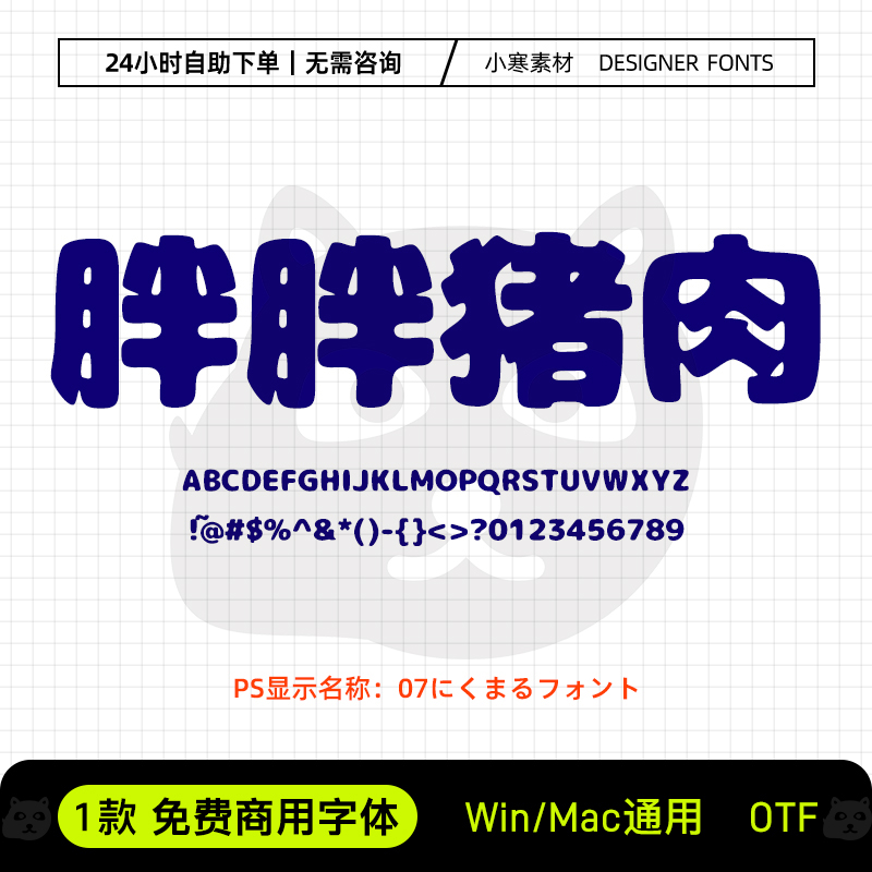 胖胖猪肉体可商用可爱圆润海报标题日文繁体Ps/Ai/Cdr设计素材库
