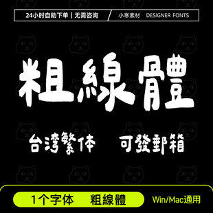 粗線體 港澳台湾繁体procreate/GoodNotes可爱手写臺灣繁體字体包