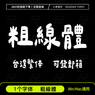 粗線體 港澳台湾繁体procreate/GoodNotes可爱手写臺灣繁體字体包