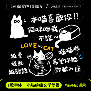 猫猫文学体procreate/GoodNotes中文简繁体ps可爱卡通ig手写字体