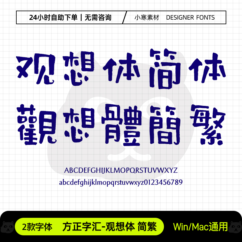 方正字汇观想体简繁可爱卡通少儿海报标题字体Ps/Ai/Cdr设计素材