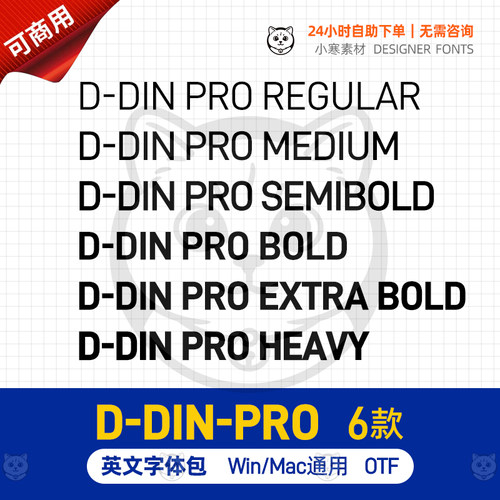 D DIN PRO字体无衬线商用英文字体电商PS/AI设计素材数字专用字体