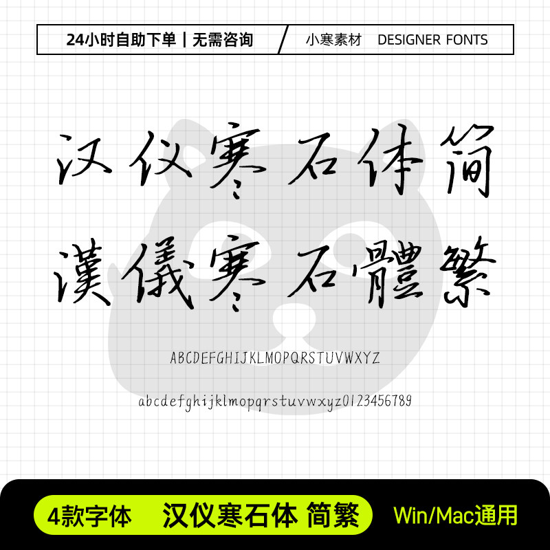 汉仪寒石体简繁粗体古风书法硬笔手写字体Ps/Ai/Cdr设计素材字库