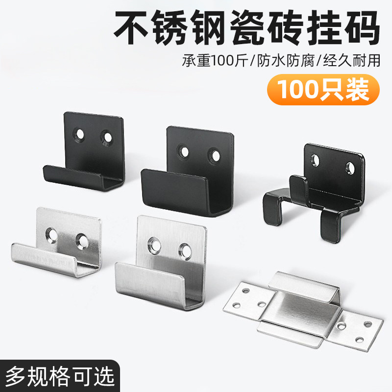 加厚不锈钢瓷砖挂码固定五金配件