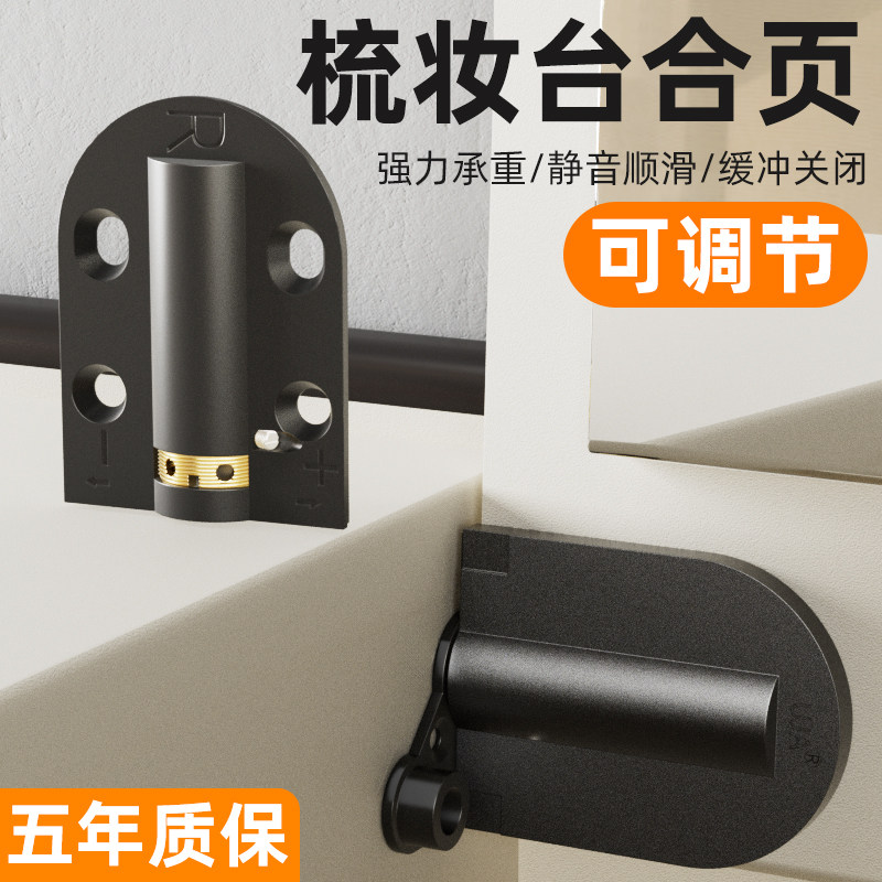 梳妆台梳妆台合页可调阻尼铰链