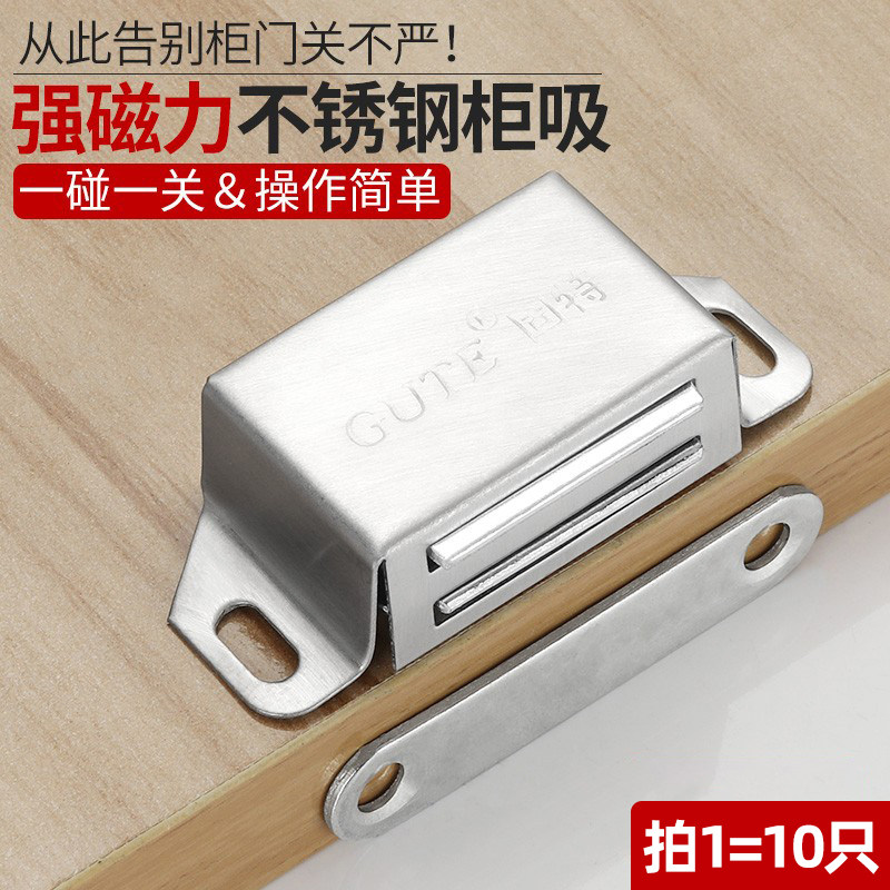 固特不锈钢柜吸磁吸柜门橱柜门开关磁碰贴片强磁门吸衣柜隐形碰珠