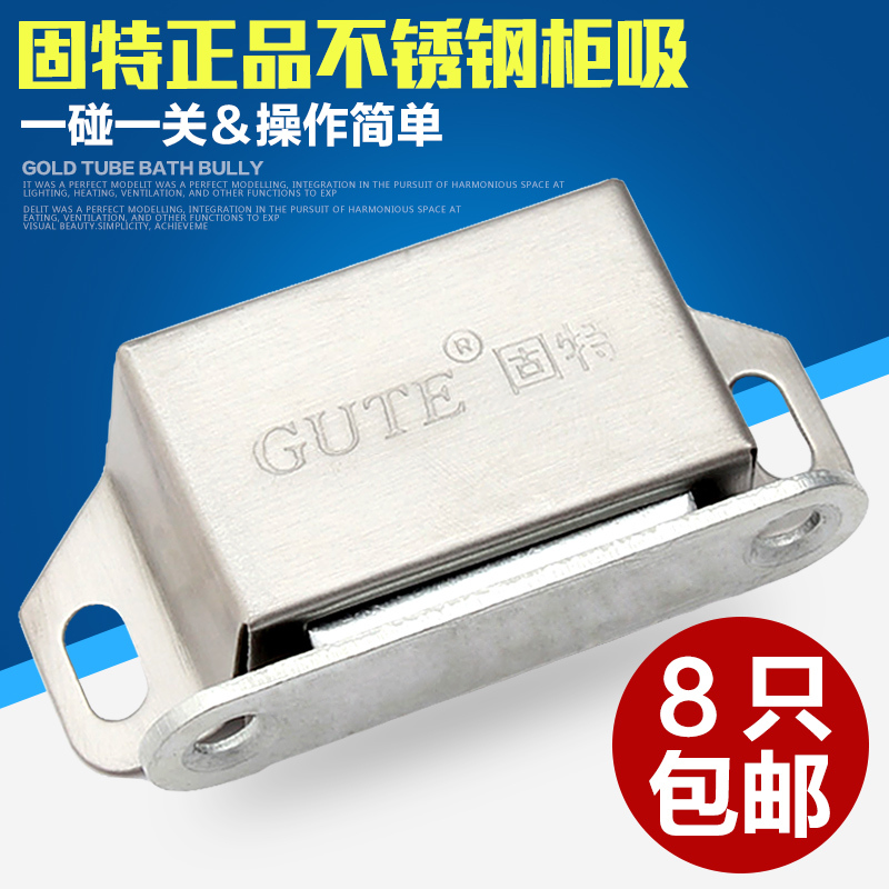 固特不锈钢柜磁吸橱柜五金