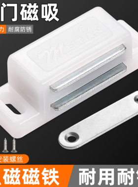 柜吸门卡扣碰珠衣柜移门强磁吸力白色美恬老式开合吸合器小号锁扣