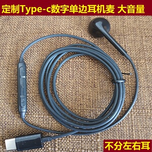 定制大音量Type-c扁插数字单边耳机麦单线驾驶开车3.5手机平耳式