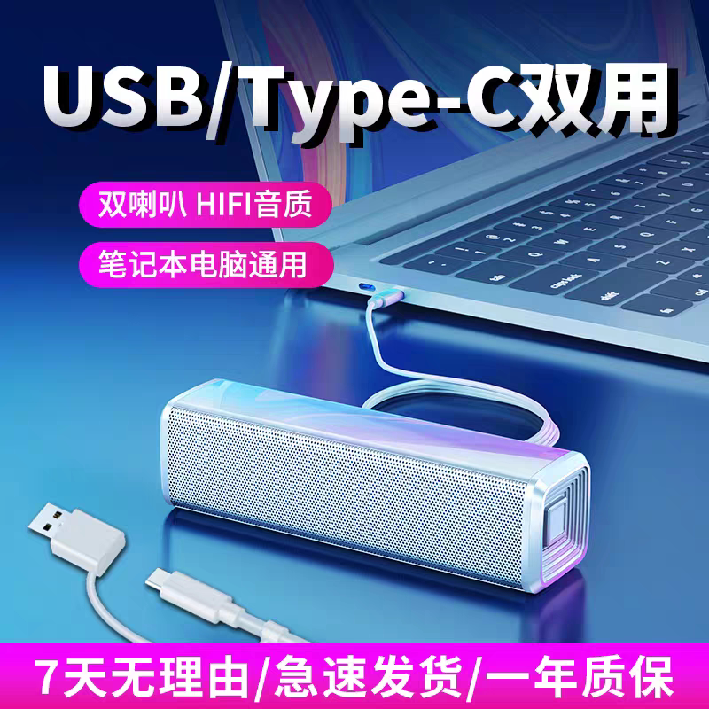 USB一线通电脑家用迷你小音响双喇叭Type-c笔记本手机PS5长条音箱