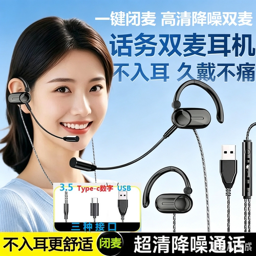 不入耳一键闭麦耳机手机电脑通用