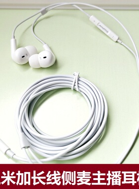2米3米加长线手机线控耳机带麦K歌直播适用Vivo华为OPPO电脑ipad