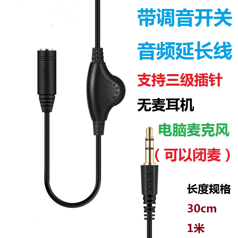 无麦耳机可调音延长线 电脑三级麦克风可闭麦/一分二情侣转接头