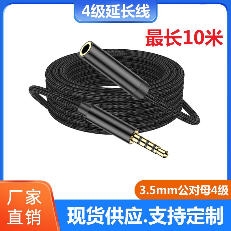 4级手机耳机麦克风延长线3.5mm音频线公对母电脑音响加长线1-