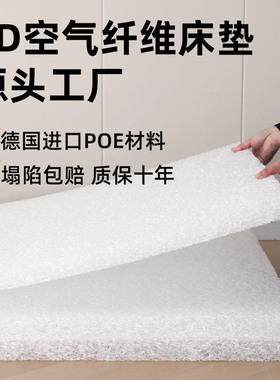 4d空气纤维床垫家用卧室防潮床垫宿舍学生单人薄款透气榻榻米床垫