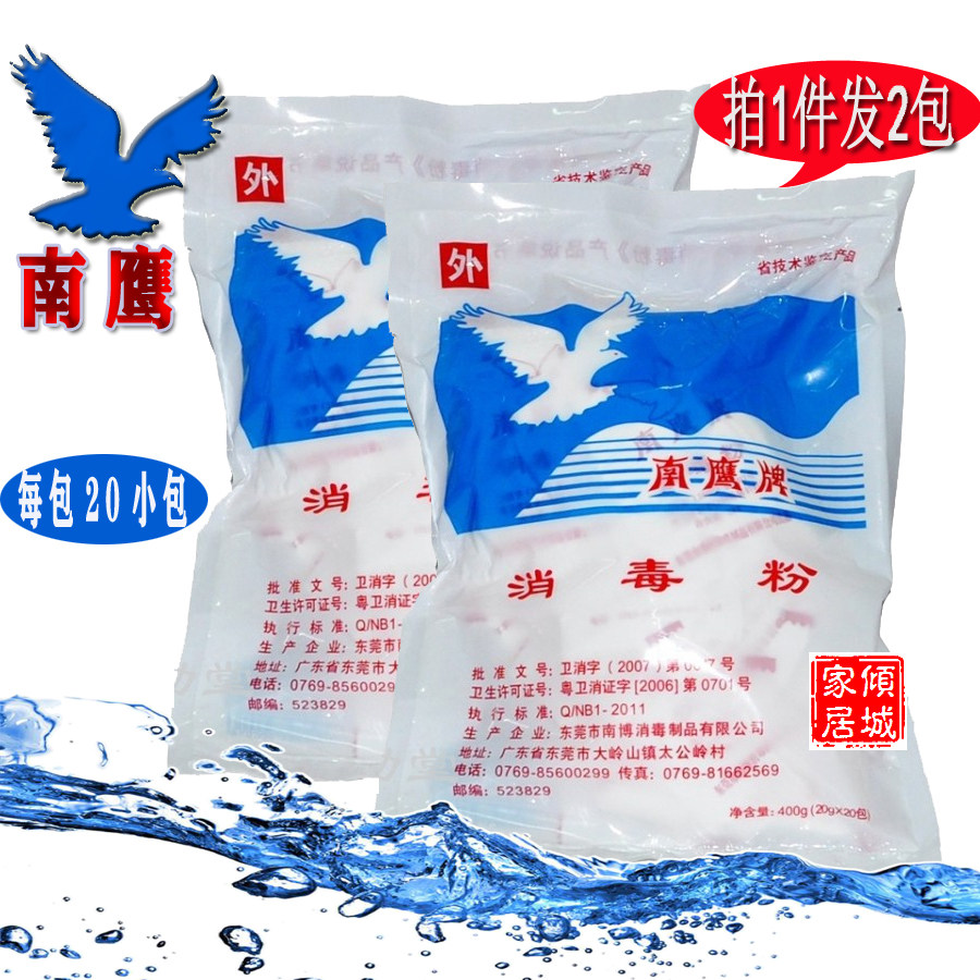 2包)消毒粉消毒剂南鹰牌杀菌消毒漂白家用酒店幼儿园地清洁消毒液