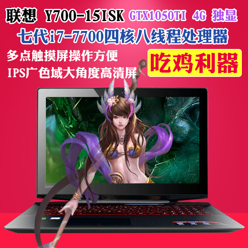 联想y700