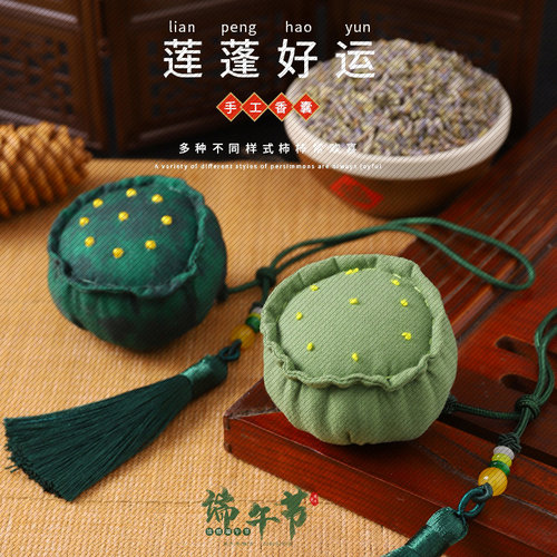 端午节香包香囊手工diy材料包莲
