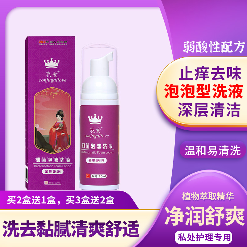 免洗慕斯止痒祛味女性私处护理液