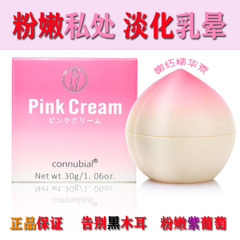 私处嫩白粉嫩去黑色素沉淀全身乳头腋下嘴唇淡化私密护理褪嫩红霜