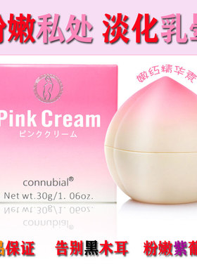 私处嫩白粉嫩去黑色素沉淀全身乳头腋下嘴唇淡化私密护理褪嫩红霜