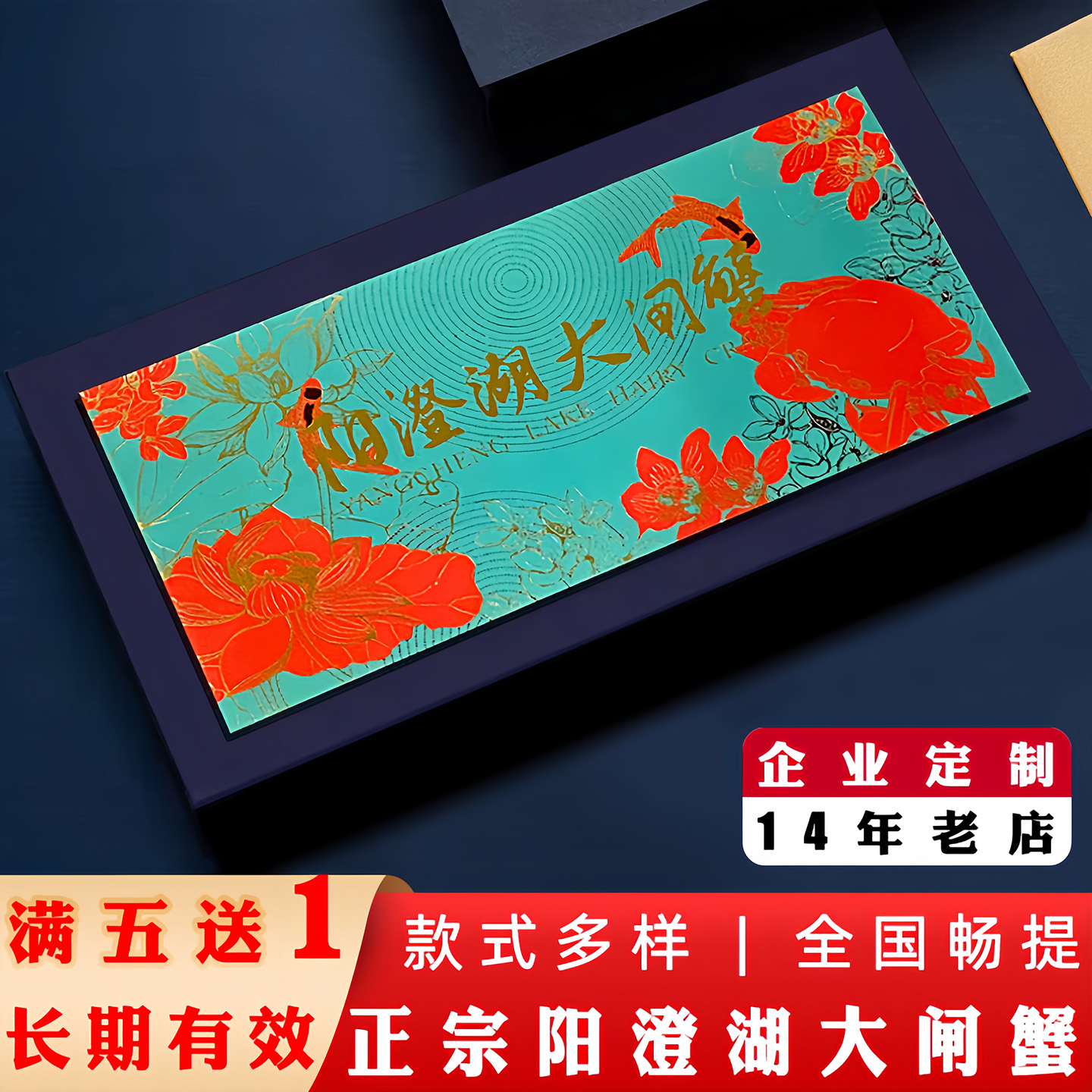 阳澄湖大闸蟹提货卡3688型螃蟹券