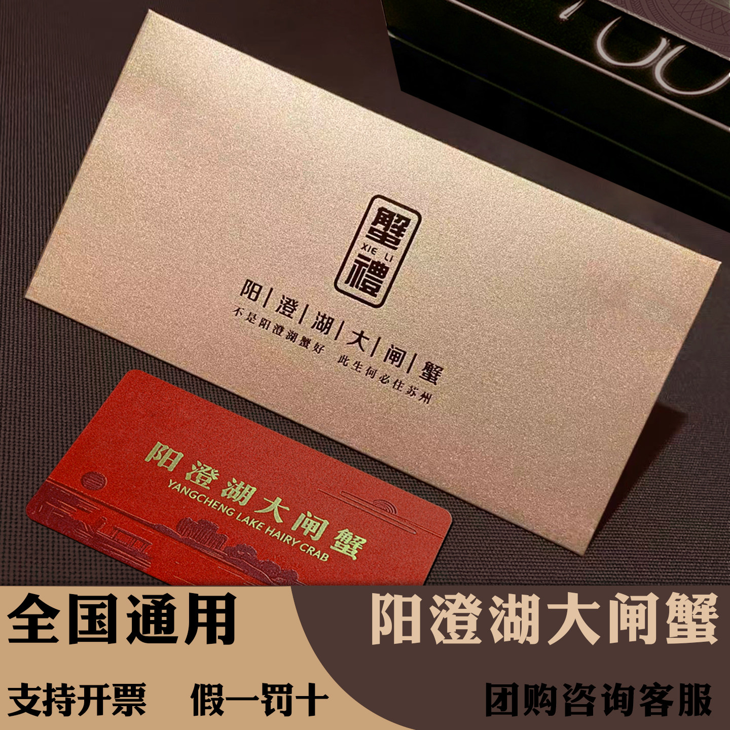 礼券阳澄湖大闸蟹礼品卡蟹八件提货卡螃蟹卡提货券蟹券蟹卡票团购