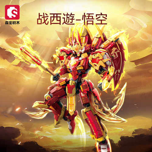 齐天大圣孙悟空拼装模型玩具森宝