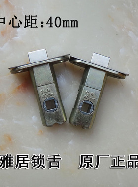雅居锁舌配件浴室内木门中心距45YAJU40506070mm房门锁芯卧室单舌