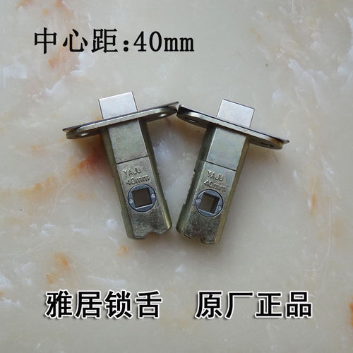 雅居锁舌配件浴室内木门中心距45YAJU40506070mm房门锁芯卧室单舌 - 封面
