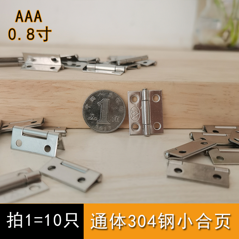 0.8寸迷你合页304首饰盒微型折页
