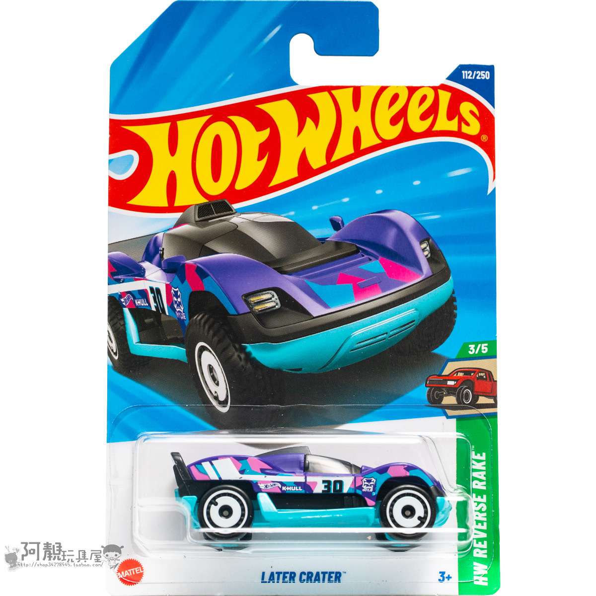 2025N-112号 LATER CRATER 紫色 风火轮火辣小跑车hotwheels