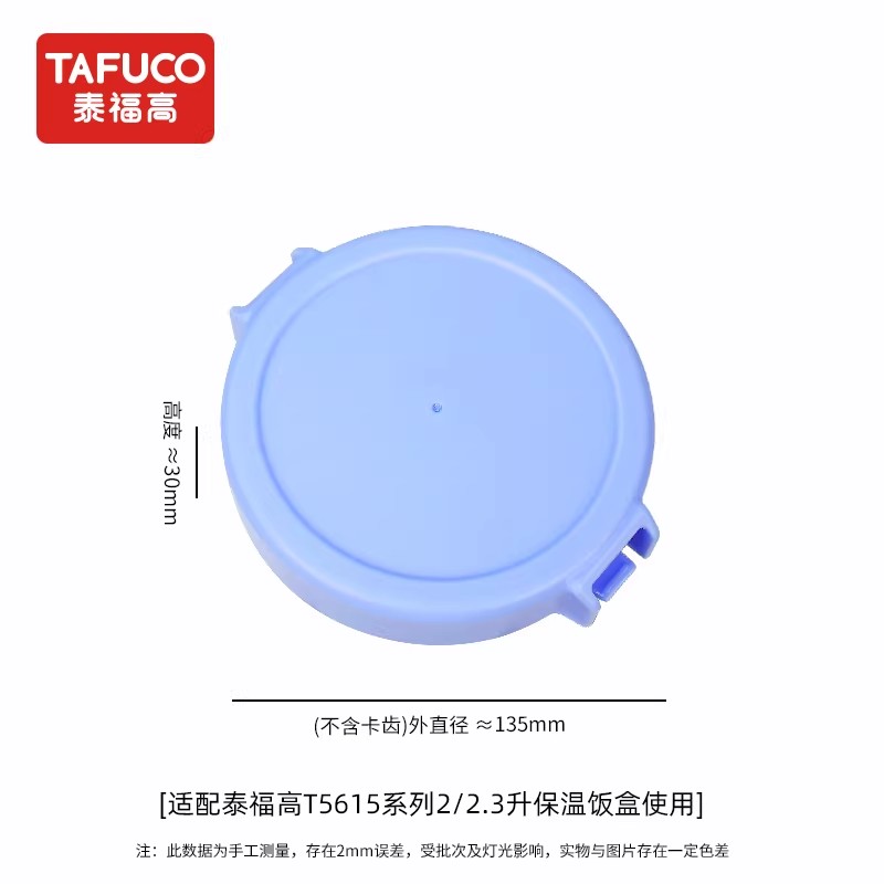 泰福高配件保温饭盒外盖加厚食品级饭盒盖子外桶防磨底座