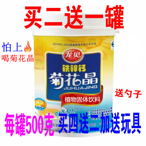 钙铁锌清清宝火宝菊花晶茶奶粉伴侣山楂开胃金银花清清宝罐装食用