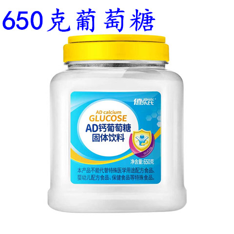 650克葡萄糖粉食用纯粉铁锌钙益生元AD钙罐装葡萄糖补体能做馒头