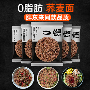 荞麦面0脂肪无糖精减低免煮泡面拌面粗粮代餐葱油夜宵速食方便面
