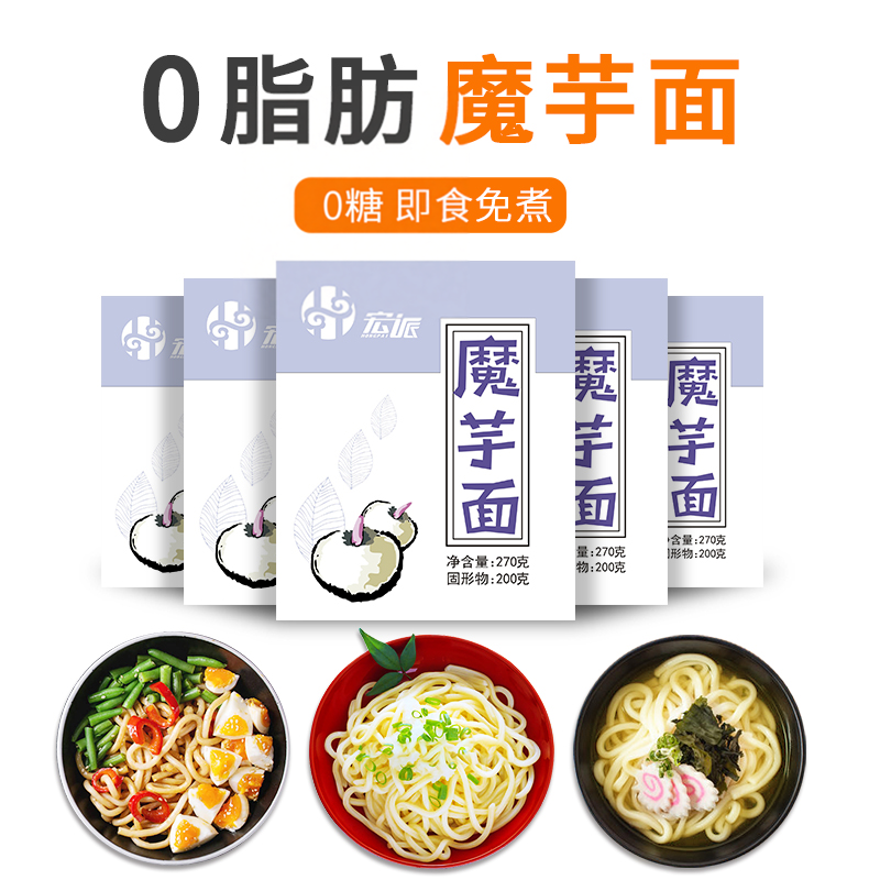 0脂肪魔芋面低卡魔芋丝零即食粉丝结低热量代餐面条凉皮主食食品