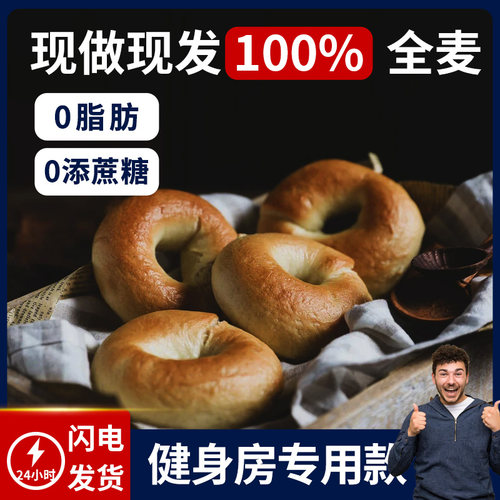 0脂肪全麦贝果碱水面包蔗糖添加