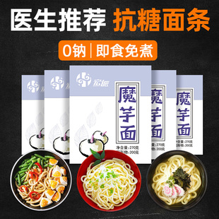 糖尿饼病人魔芋面条粉丝主食糖人友控粗粮专用无蔗糖零食品旗舰店