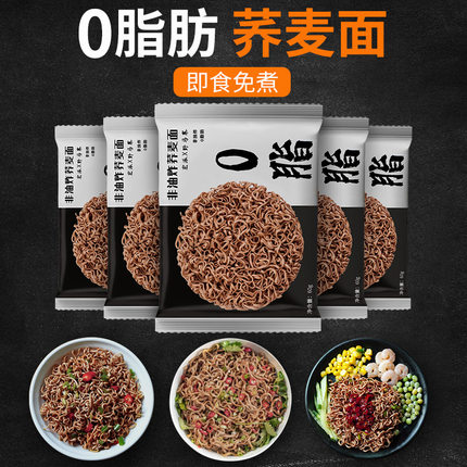 荞麦面葱油拌面无糖精低0脂肪泡面代餐全优质碳水主食品纯方便面