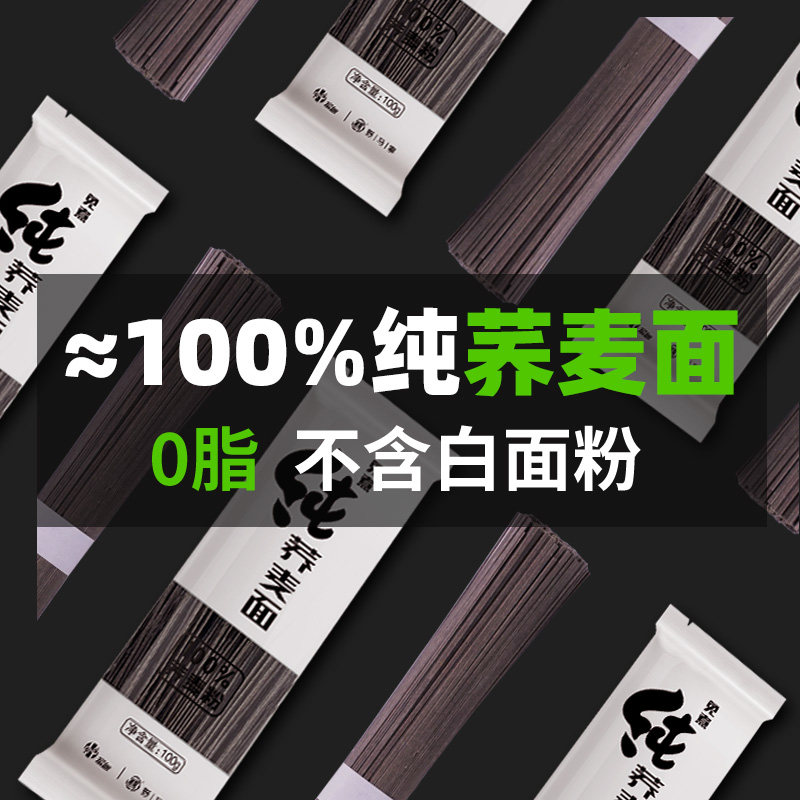 ≈纯100%苦乔荞全麦黑芥面挂面条0脂肪无糖精优质碳水主食减代餐