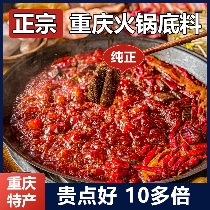 重庆火锅争霸赛金奖红汤微辣