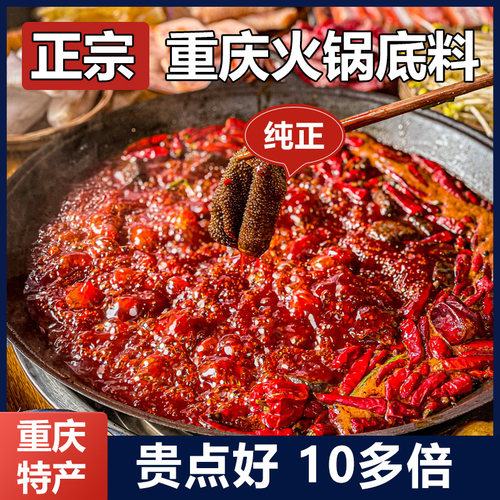 重庆火锅争霸赛金奖红汤微辣