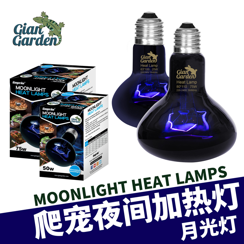 Giangarden巨人夜间加热灯保温灯芦丁鸡蜥蜴陆龟爬宠灯具