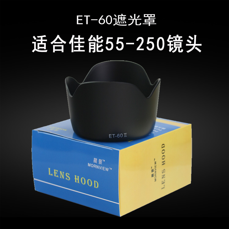 适合佳能55-250相机遮光罩58mm