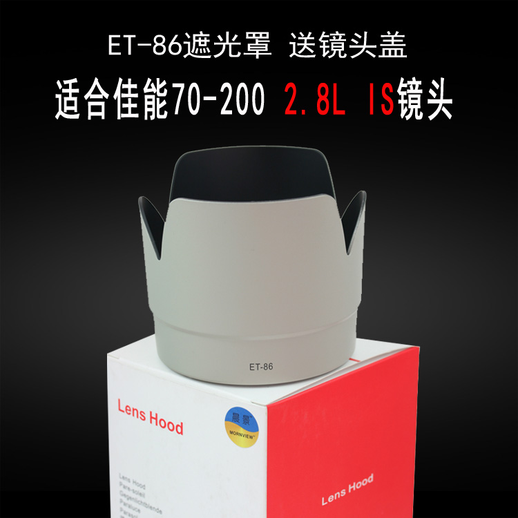 适合佳能70-200 2.8遮光罩ET-86 60D 600D单反相机小白IS配件77mm