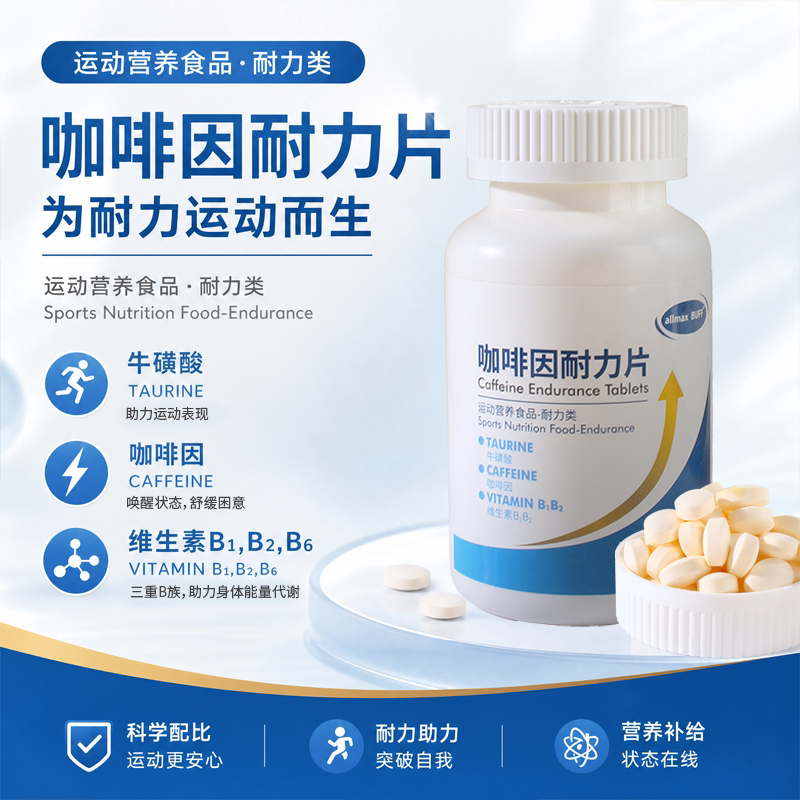 allmaxBUFF咖啡因耐力片提神