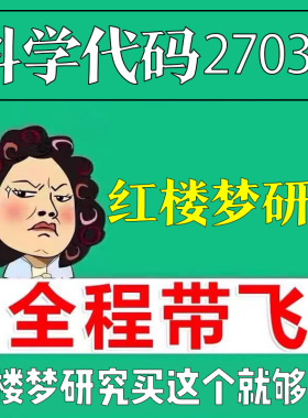 考前自学27038红楼梦研究 考点资料 自考笔记 视频课程 历年真题密训难点 网课重点 辅导串讲